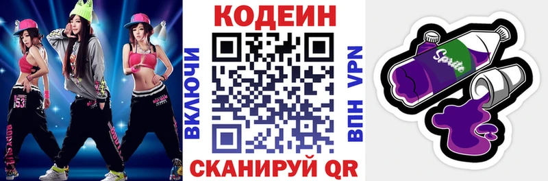 как найти наркотики Оленегорск Кодеин напиток Lean (лин)